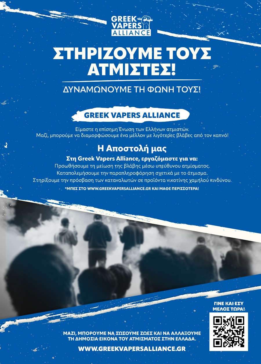 greek-vapers-alliance-20-20